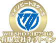 伊藤超短波株式会社 ツインビート3ターボ Webショップ認証店マーク