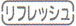 ツインビート3ターボのTNS「リフレッシュ」モード